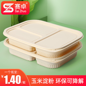 赛卓 SZ-H316玉米淀粉一次性餐盒环保可降解外卖打包盒分格便当饭盒三格
