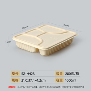 赛卓 SZ-H428 玉米淀粉一次性餐盒分格环保可降解外卖打包盒高档快餐饭盒