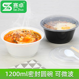 赛卓SZ-Y1200一次性餐盒外卖汤粉面创意打包碗圆形带盖可微波塑料快餐饭盒